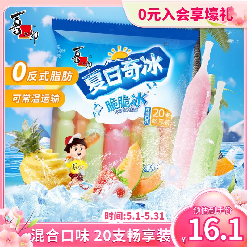 喜之郎脆脆碎冰棒冰85ml*20支 冰淇淋休闲儿童零食冷饮冰品 团购家庭装