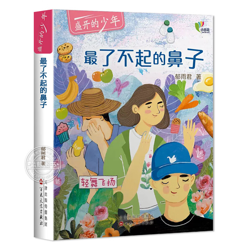 全套4册盛开的少年系列郁雨君辫子姐姐小学生故事书10岁以上三四五六