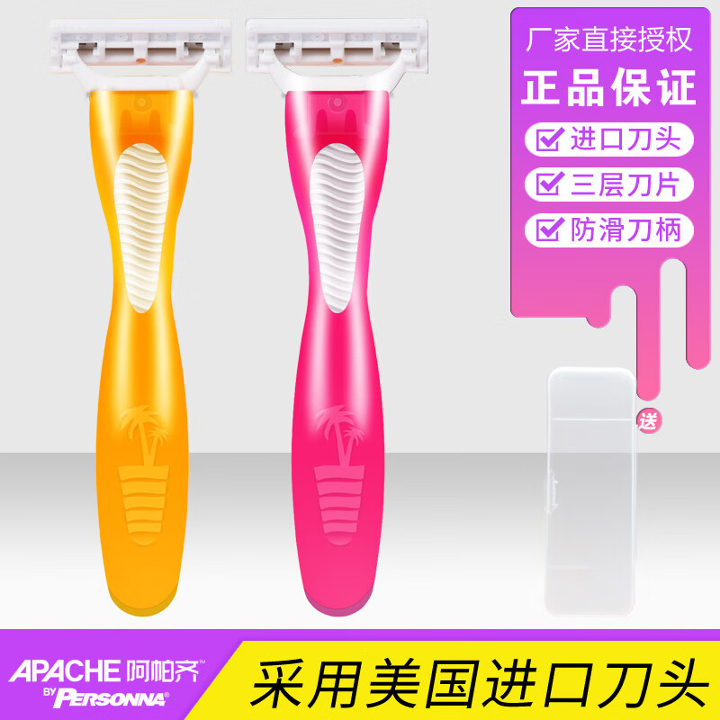 阿帕齐（Apache）阿帕奇女士专用新款腋毛刮毛刀女手动脱毛器腋下剃毛腋毛剃须刀 【热销款】2只装【不可替换刀头】+收纳盒