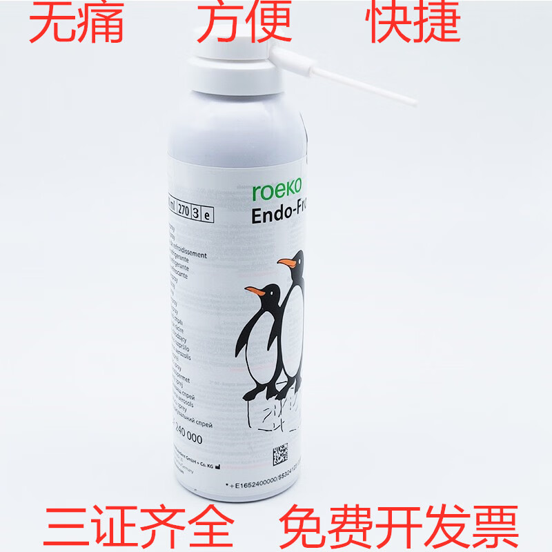 牙科口腔耗材碧兰冷喷 必兰 碧蓝冷冻麻醉康特冷喷