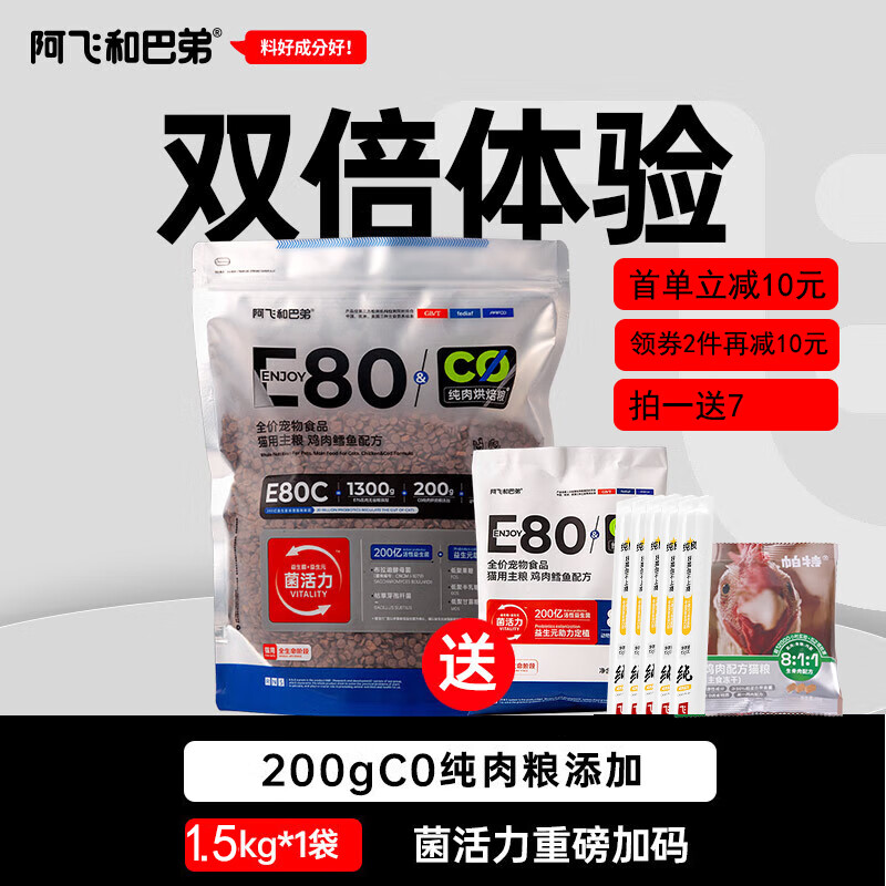 阿飞和巴弟E80C全价混合猫粮成猫幼猫通用益生菌高肉膨化烘焙混合粮 E80C鸡肉鳕鱼配方1.5kg