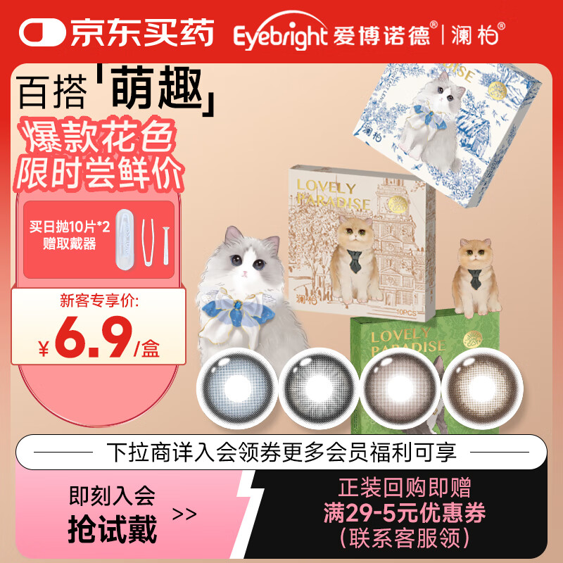 澜柏萌趣系列三明治美瞳彩色隐形眼镜日抛2片仙女布偶蓝灰0度