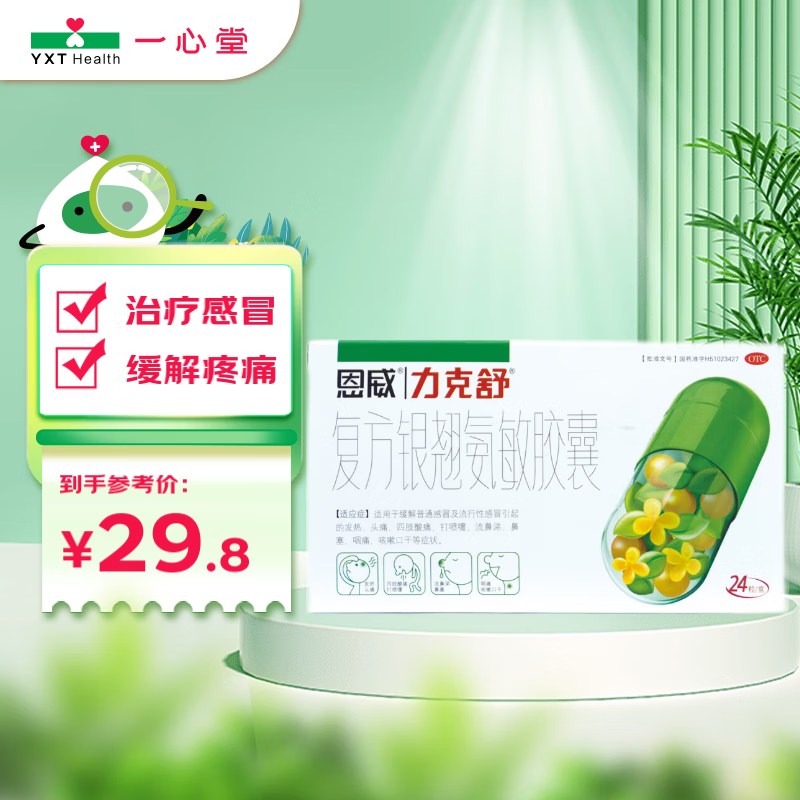 力克舒 复方银翘氨敏胶囊 24粒 1盒