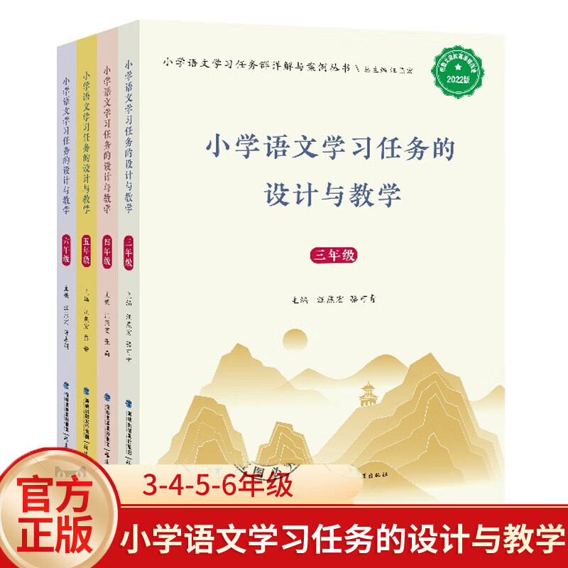正版 小学语文学习任务的设计与教学【3-4-5-6年级】 汪燕宏著 新的
