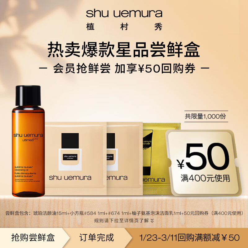 植村秀卸妆油粉底液洗面奶蜜享盒（琥珀油15ml+洁面1ml+小方瓶1ml*2）