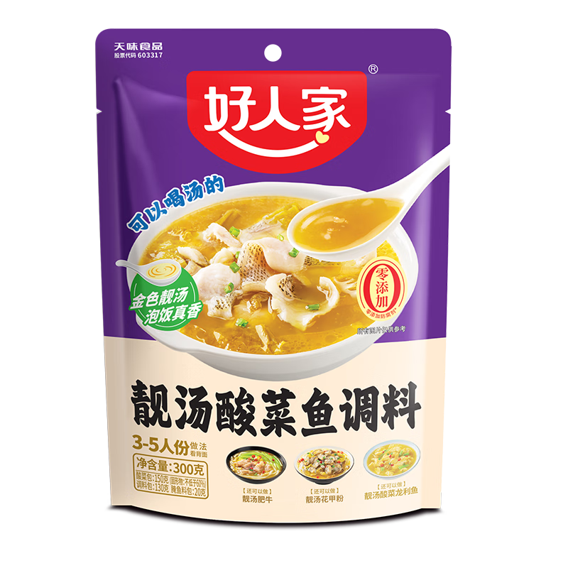 好人家靚湯酸菜魚調(diào)料300g袋金湯酸鮮魚湯好喝不辣火鍋底料 靚湯酸菜魚調(diào)料220g*3袋