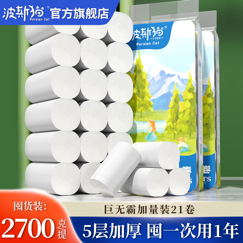 波斯猫波斯猫卫生纸卷纸家用实惠装整箱批发纸巾无芯卷筒纸厕纸手纸大卷 4层 130g/卷 21卷