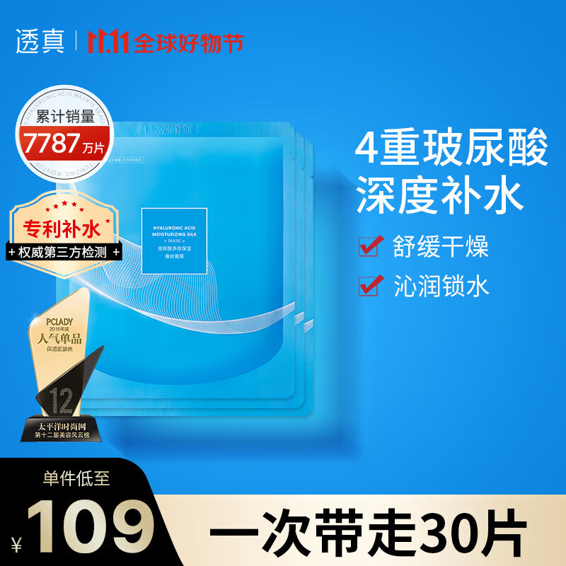 透真玻尿酸面膜30片小全分子量补水保湿清洁收缩毛孔提亮肤色控油护肤
