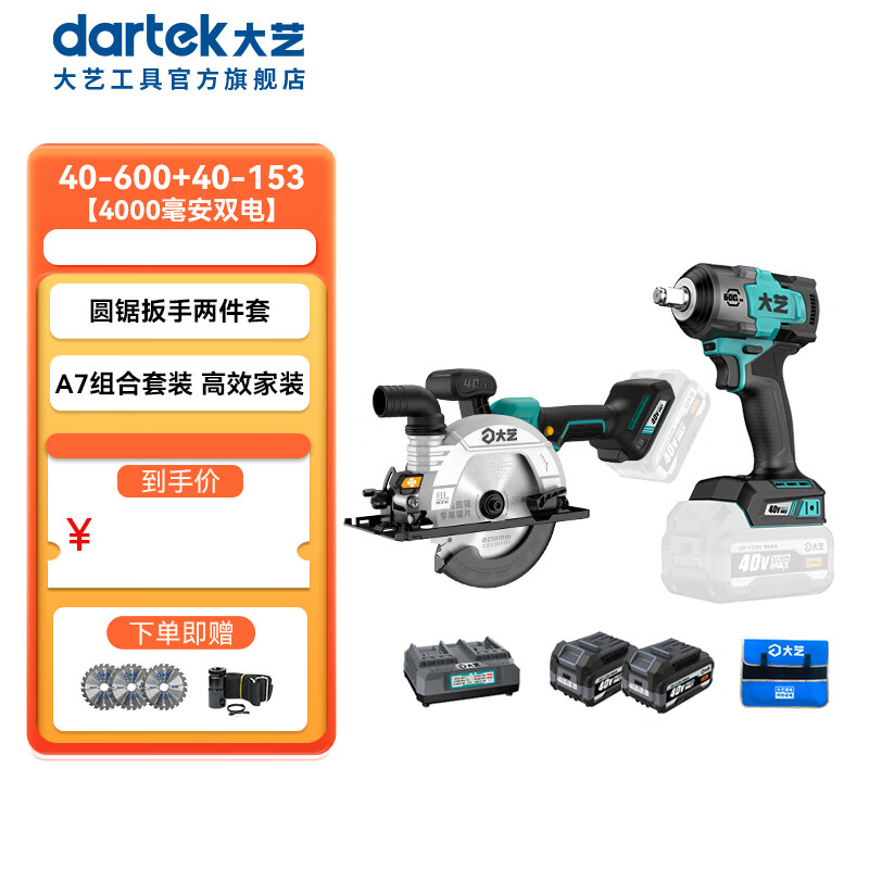 大藝鋰電鋸6寸大功率木工鋸55mm切割機多功能手提電圓鋸木工鋸快充40V 153圓鋸+600N扳手【4000mA雙電】
