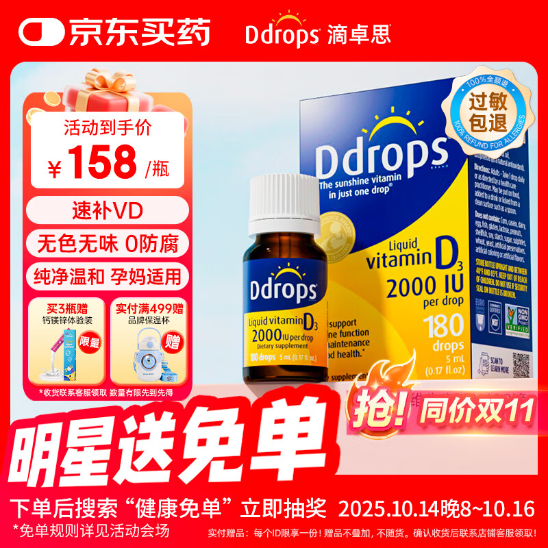 Ddrops滴卓思 免疫力维生素D3滴剂孕妇成年人vd3缺钙补充 5ml/瓶 2000IU