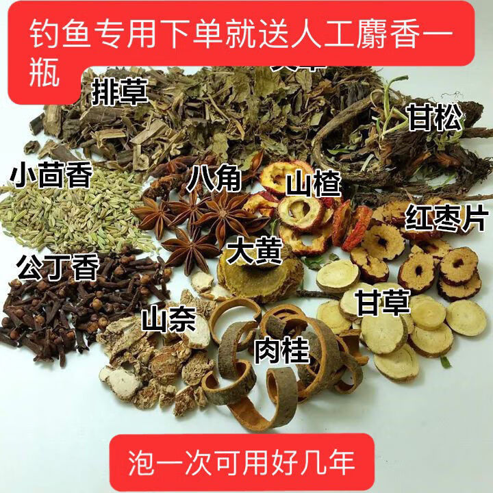 颜莱中草药钓鱼小药野钓药酒黑坑鲤鱼鲫鱼配方酒窝送人工合成麝香阿魏