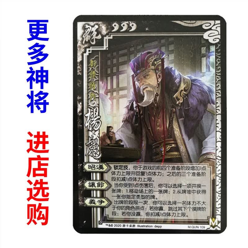 三国杀武将移动手杀桌游拓展补充实体扩充diy扩展包全套卡牌 杨彪 不