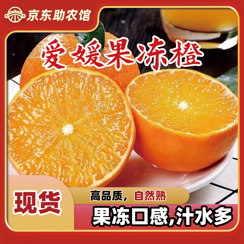 异果恋四川特产爱媛38号果冻橙新鲜应季超薄皮网红橙子酸甜可口水果应季 5斤小果【约16个】
