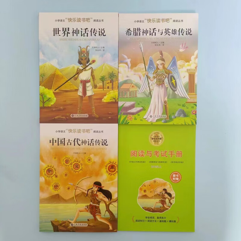 江西高校出版社四年级上册 方洲树人/主编中国古代神话传说世界神