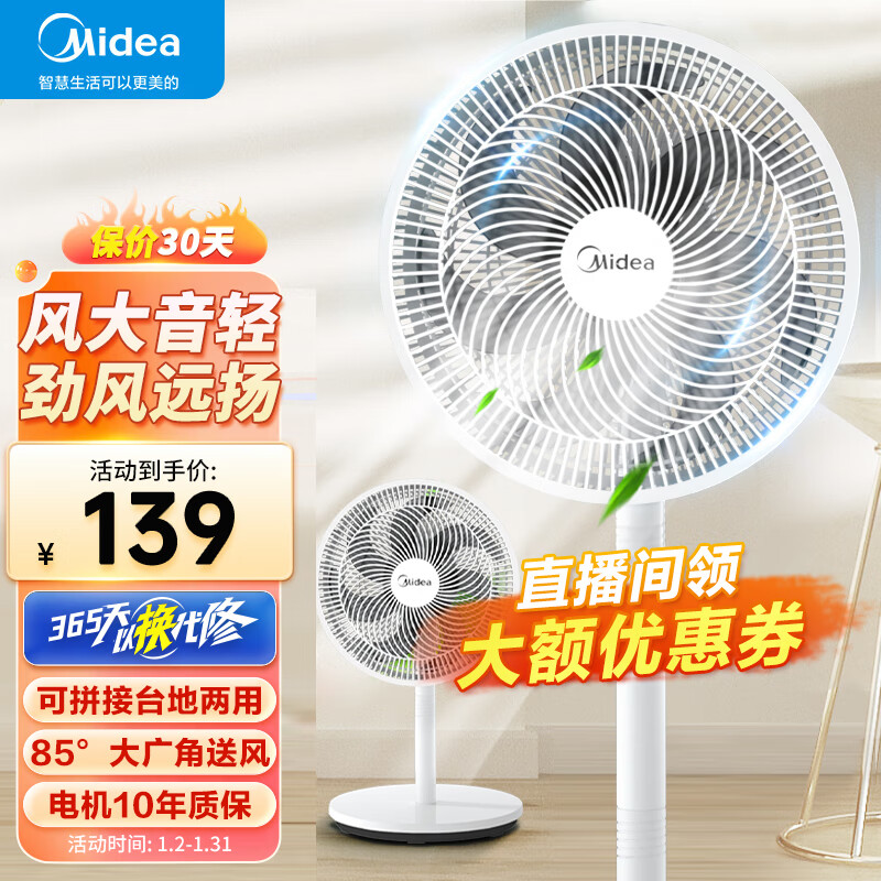 美的（Midea） 电风扇 家用风扇落地扇立式轻音节能电扇台扇迷你扇台立两用小风扇 【七叶大风量台立两用落地扇SAF30AC】 家用落地扇