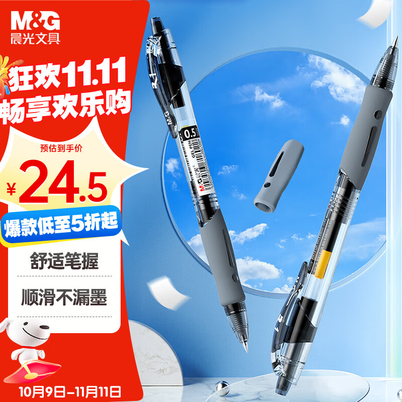 晨光（M&amp;G）文具GP1008按动中性笔学生0.5黑笔签字笔商务子弹头考试专用水笔高颜值办公用品12支/盒