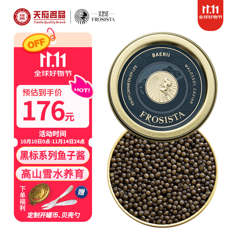 芙思塔BAERII鱼子酱10g高品质鱼籽酱开盖即食四川雅安新特产源头直发