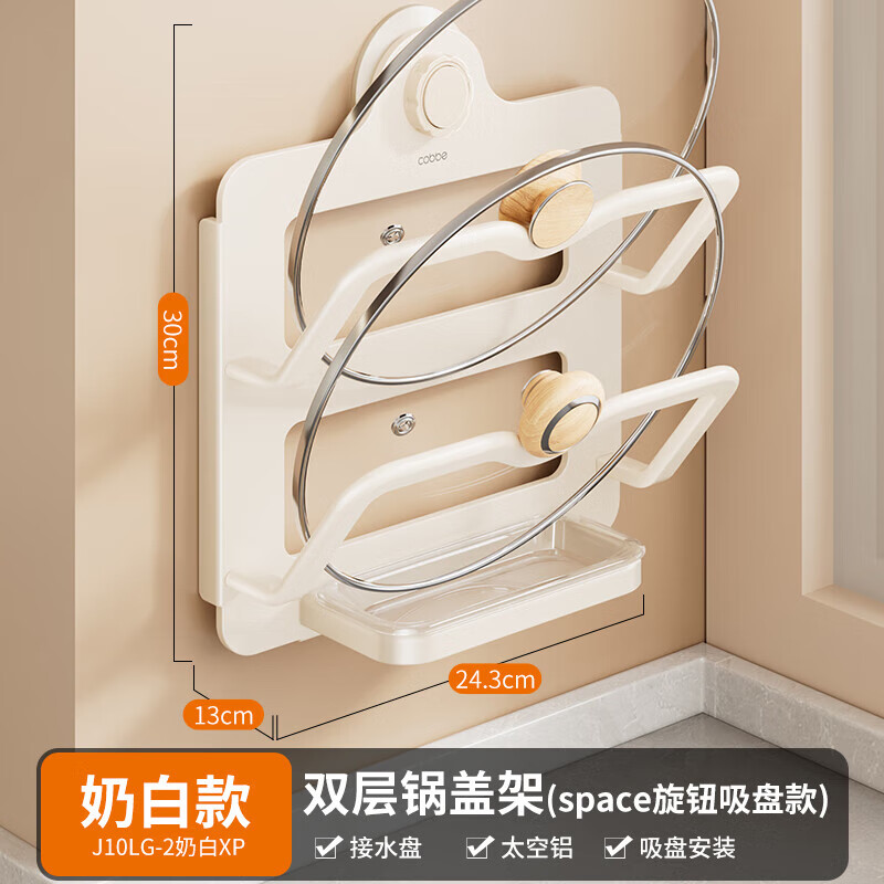 卡贝（cobbe）厨房锅盖架壁挂置物架吸盘免打孔放砧板菜板案板架挂架支架收纳架 奶白双层锅盖架（吸盘一键安装）