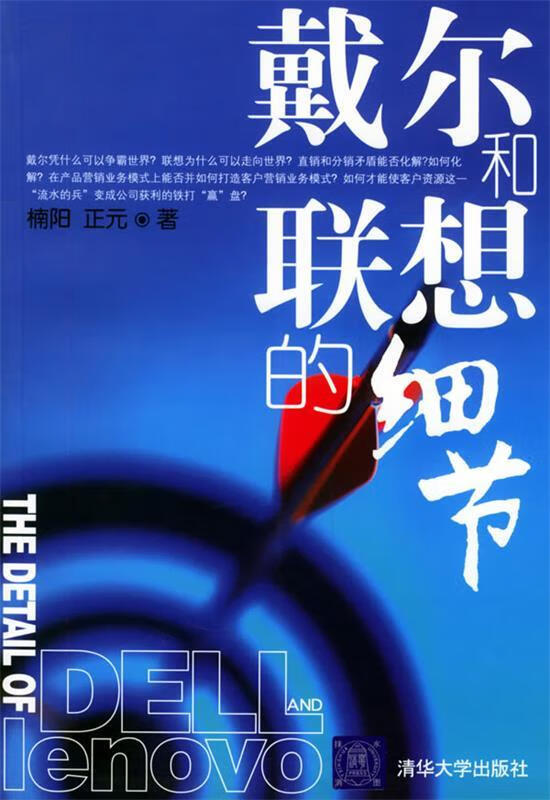 戴尔和联想的细节