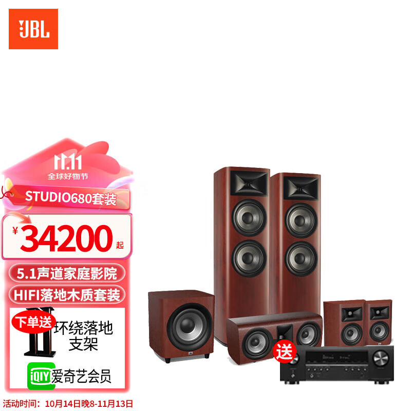 JBL STUDIO680套装 家庭影院 音响套装 客厅影院套装 5.1影院 HiFi落地木质套装 搭配770功放套装 浅木色