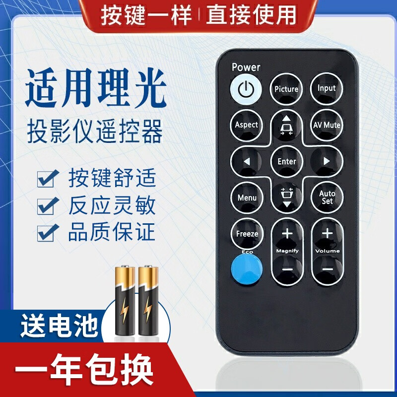 品诺适用RICOH 理光 PJ RX300 PJ S2150 IR28012 PJ X2170 投影机仪遥
