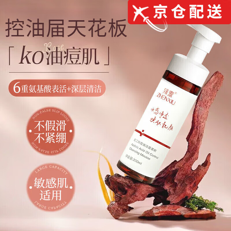 质润【正品旗舰】质润壬二酸洗面奶10%泡沫洁面乳清洁油皮洁面慕斯 臻羞壬二酸洁面慕斯*1瓶 200ml/瓶