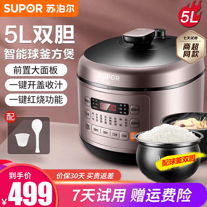 苏泊尔(supor)电压力锅高压锅压力煲家用5l双内胆电饭煲饭锅多功能