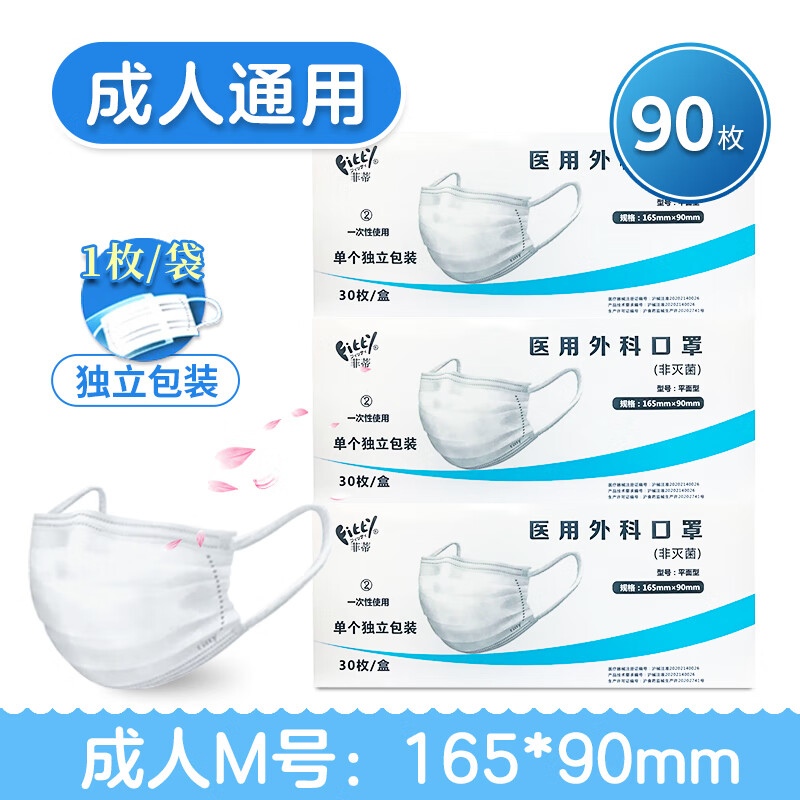 fitty口罩菲蒂医·用外科口罩独立包装30只 一次性儿童成人上海玉川