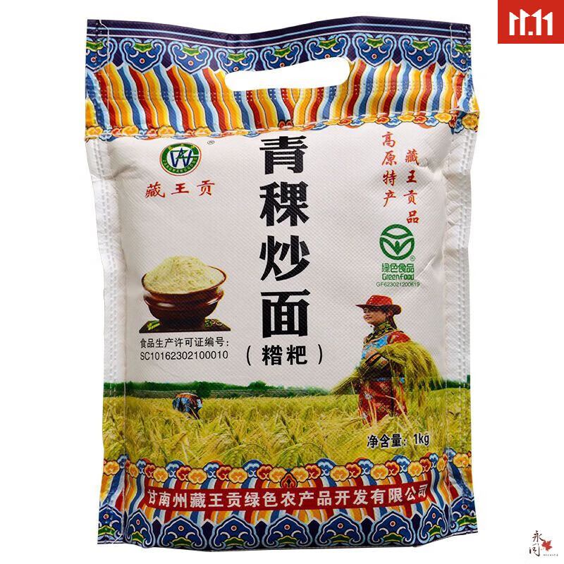 藏王貢糌粑西藏特產(chǎn)高原青藏青稞炒面即食全麥面熟青稞糌粑粉純青稞面 青稞炒面2斤裝【細粉】