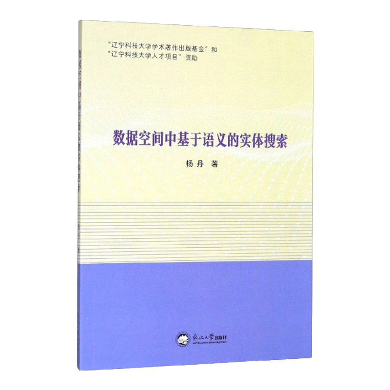 数据空间中基于语义的实体搜索
