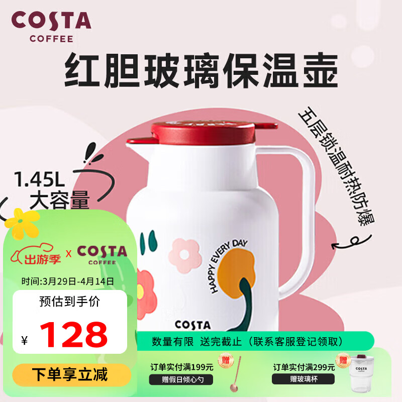 COSTA保温保冷壶大容量家用真空便携玻璃内胆暖瓶 春日花花白色 1.45L