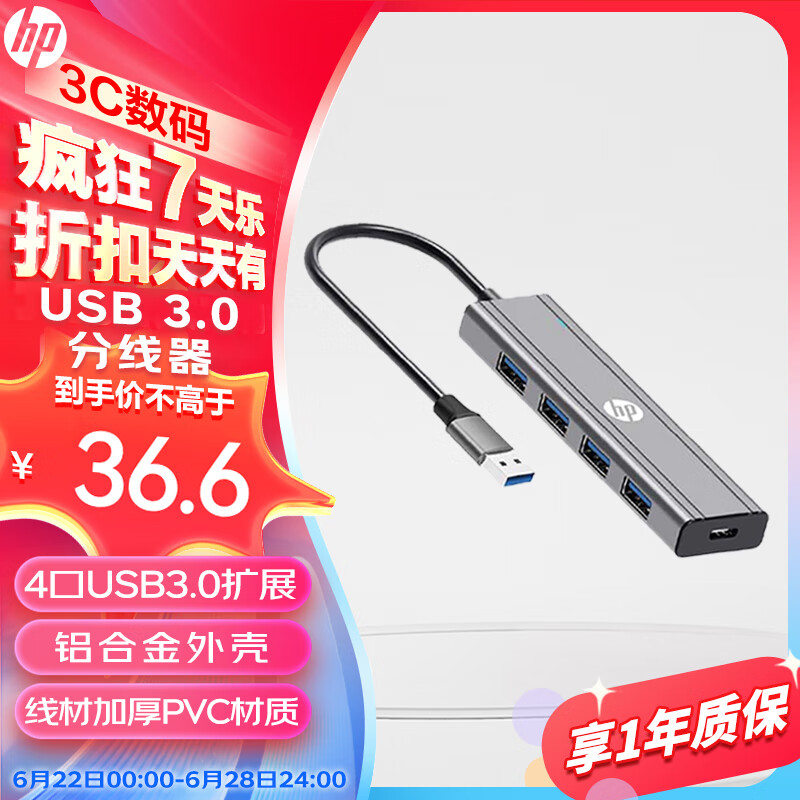 惠普(HP) USB3.0转接器扩展分线器 HUB集线器 适用笔记本电脑一拖多转换器转接头特斯拉适用