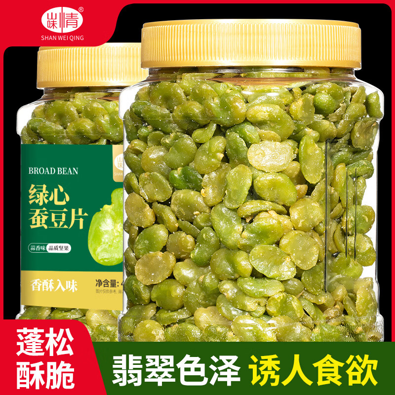 山味情蒜香味翡翠绿蚕豆400g 绿心蚕豆片休闲食品小吃零食坚果炒货