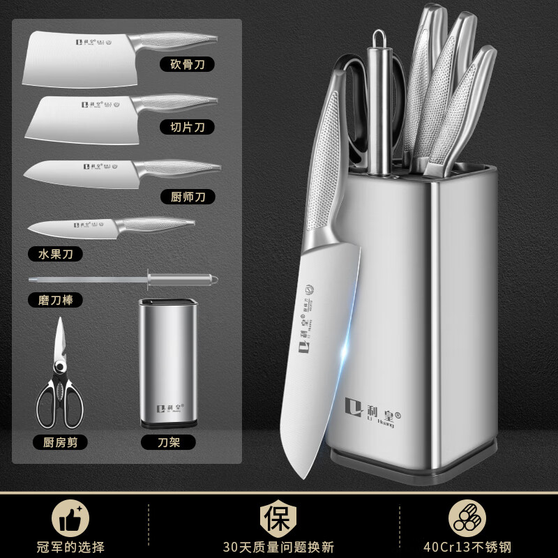 先领5折卷 利皇厨具合集 69.95元 不锈钢方形刀座 刀具7件套 - 线报酷