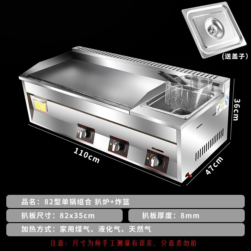 商用燃?xì)獍菭t油炸爐一體機(jī)擺攤手抓餅機(jī)器鐵板燒設(shè)備鐵板烤冷面機(jī) 82鐵板帶炸鍋