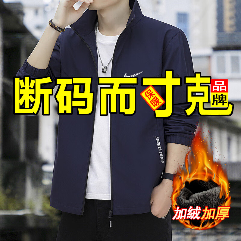 2025秋冬季款休闲夹克外套男潮流百搭立领百搭防风薄款上衣服男装 藏青【加绒夹克】 4XL 【建议160-175斤】