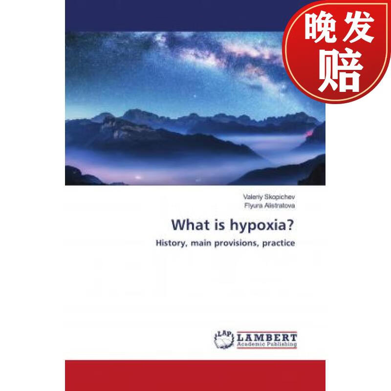 【4周达】what is hypoxia?