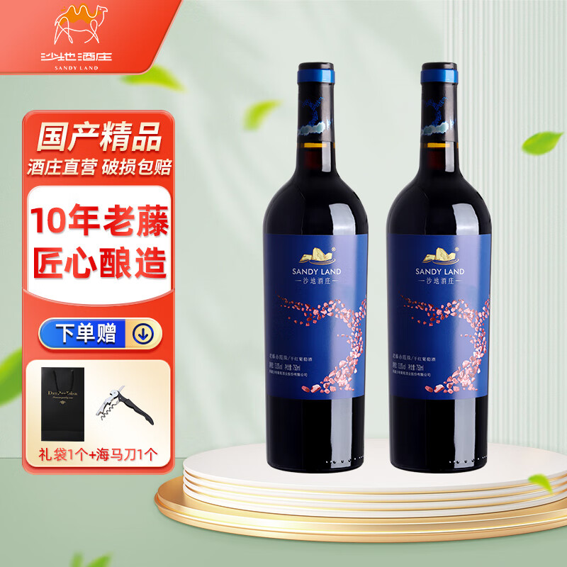 沙地酒庄老藤赤霞珠干红葡萄酒 新疆天山北麓国产红酒 13度 750ml*2瓶 双支装
