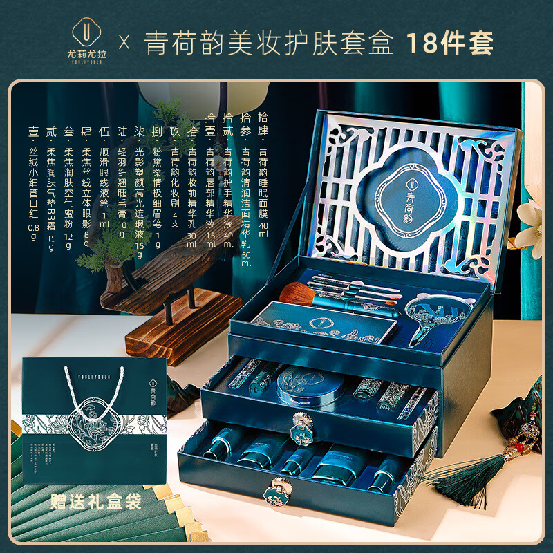尤莉尤拉(youli youla)青荷韵美妆护肤化妆品全套盒送女朋友老婆情人