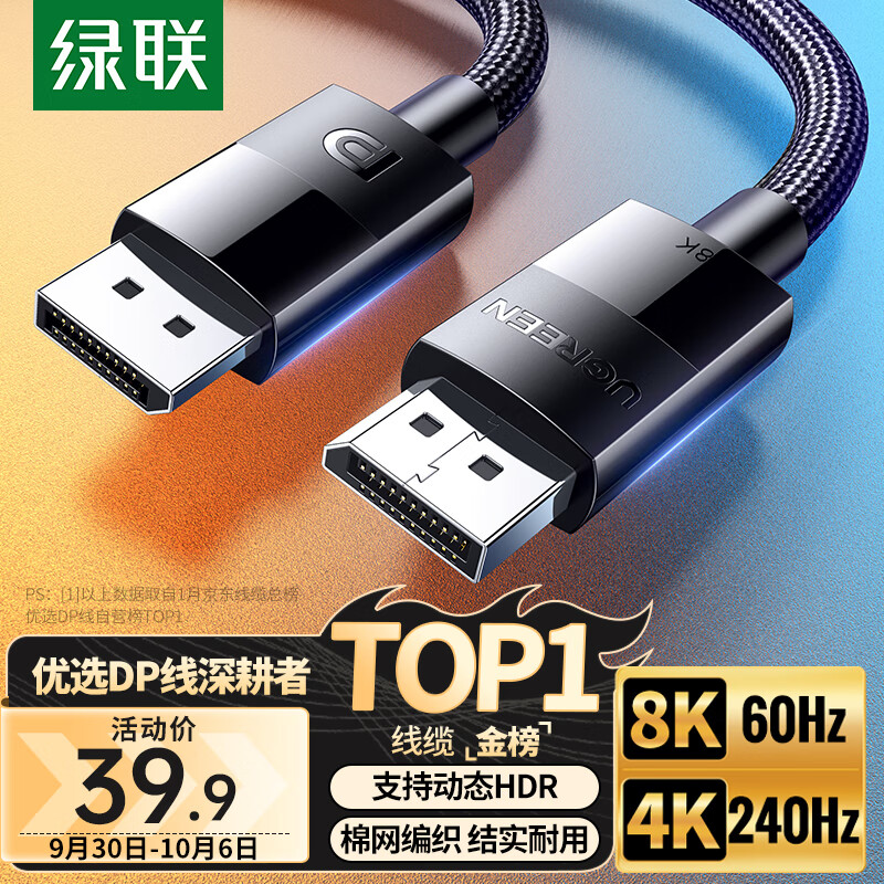 绿联（UGREEN）DP线1.4版8K高清4K240Hz2K240/165HzDisplayPort电脑显卡接显示器电竞连接线1.5米兼容DP1.2 25954