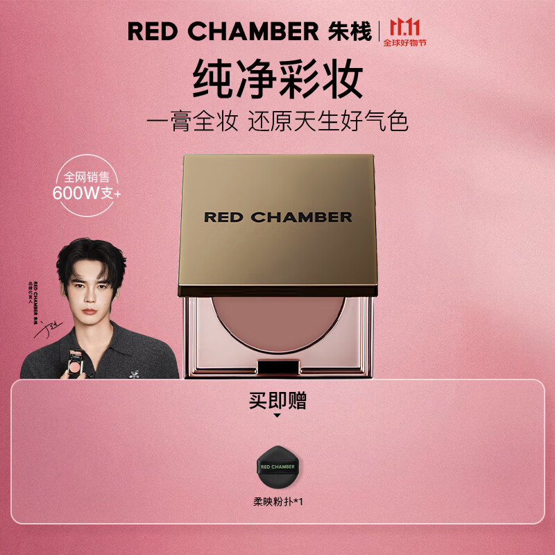 RED CHAMBER【于适代言】朱栈rc多用膏#栗本 腮红口红眼影修容唇颊生日礼物女