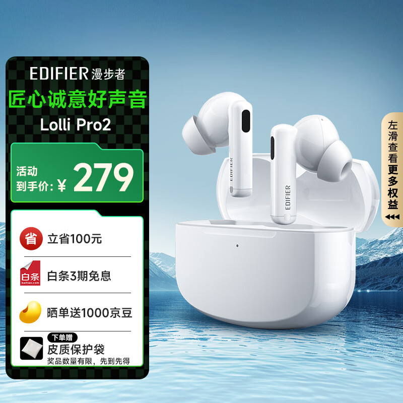 漫步者（EDIFIER）Lolli Pro2 真无线主动降噪蓝牙耳机 金标认证 蓝牙5.3 适用苹果华为小米 白色