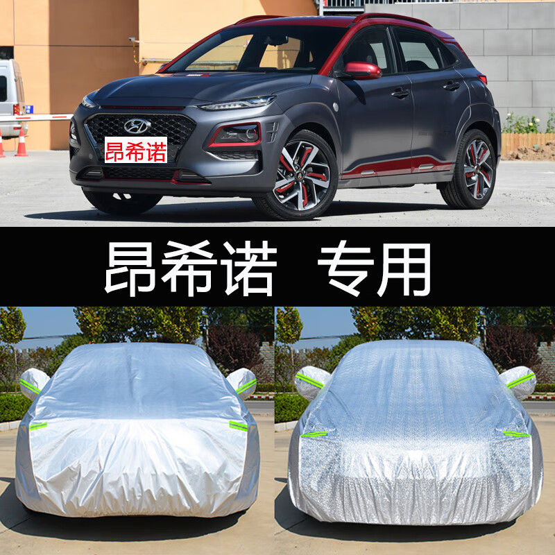 aldo2019新款现代昂希诺专用车衣车罩防晒防雨隔热加厚汽车套遮阳罩19