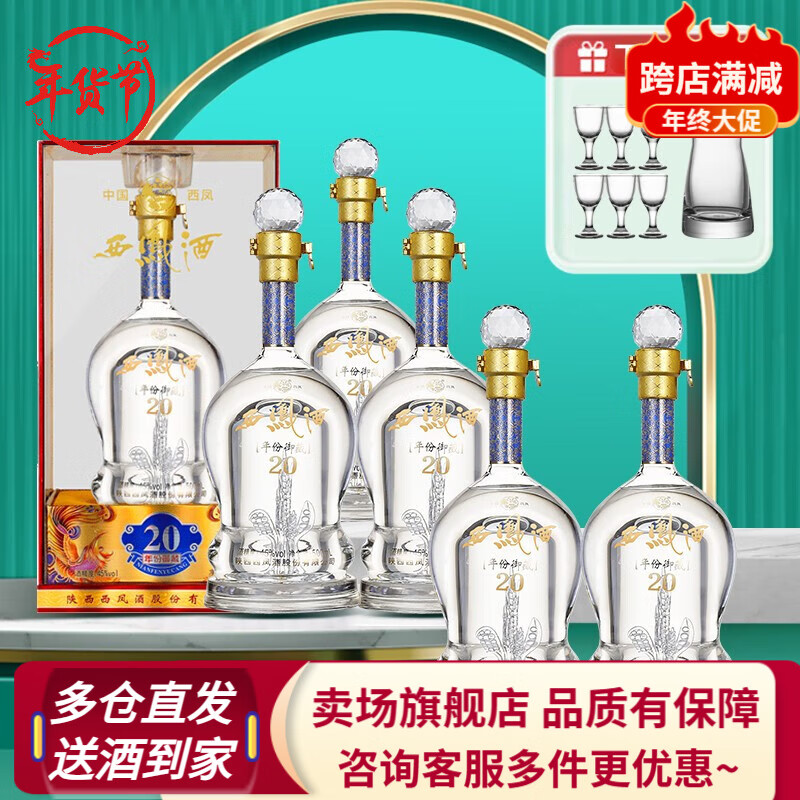 西凤酒52度白酒整箱纯粮食婚宴喜酒高端节日送礼商务宴请 45度 500ml