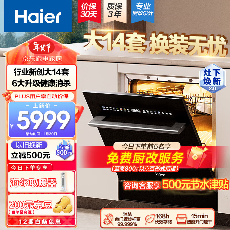 海尔EBW14327GHU1洗碗机评测性价比高吗？来看看图文
