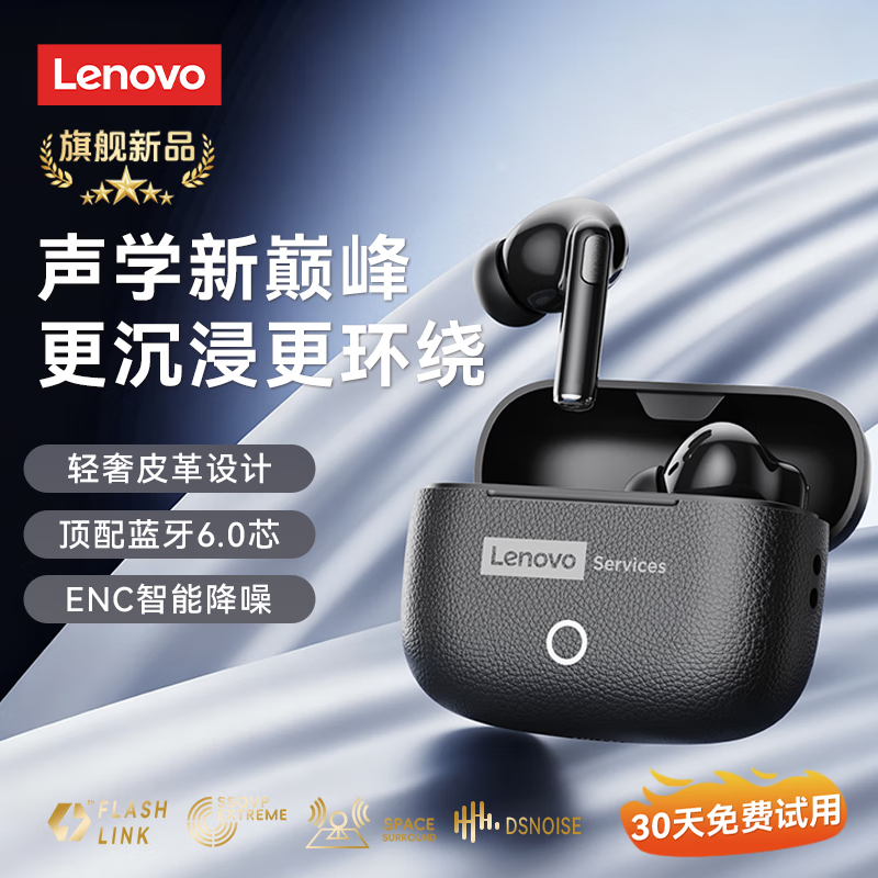 联想（Lenovo）2026最新款【ENC智能降噪】LE221蓝牙耳机入耳式真无线蓝牙6.0超长续航环绕音效高清通话舒适佩戴 极夜黑【轻奢皮革设计+全景环绕音效】 顶配蓝牙6.0-游戏音乐双模式