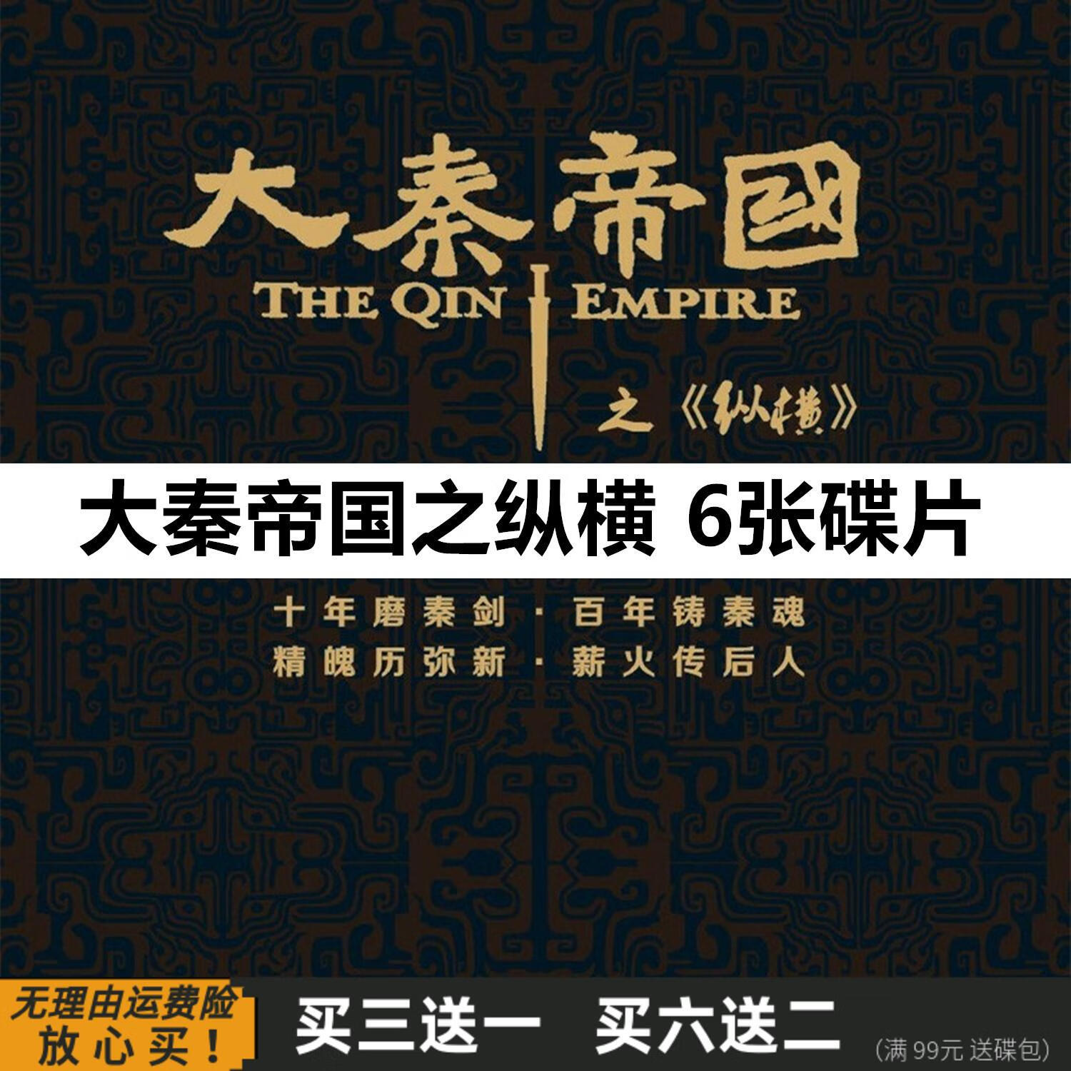 erilles大秦帝国之纵横 51集古装历史战争电视剧完整版宁静dvd碟片