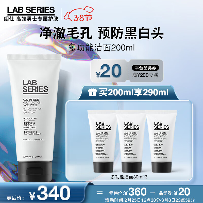 朗仕LAB多功能柔珠洁面乳200ml(男士洗面奶去角质预防黑白头深层清洁)