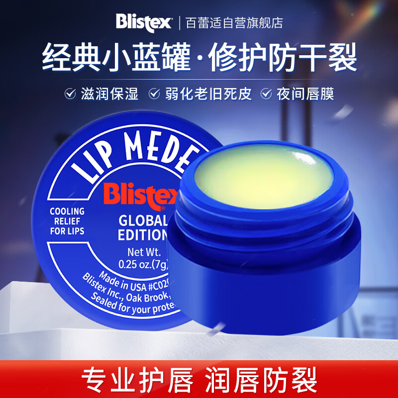 百蕾适美国进口碧唇小蓝罐润唇膏7g国际版修护防干裂 唇膜