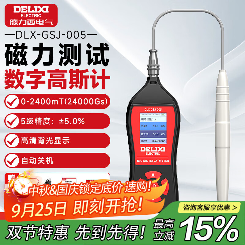 德力西电气高斯计高精度磁场强度测试仪磁强计表面磁场磁力检测仪特斯拉计 升级款高斯计（5级精度 ±5%） 【终身质保/免费开票】
